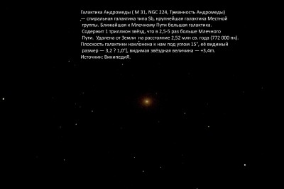 М31 Андромеда изм разм.jpg